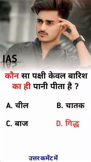 #upsc GK question answer IAS mein puche Gaye sawal