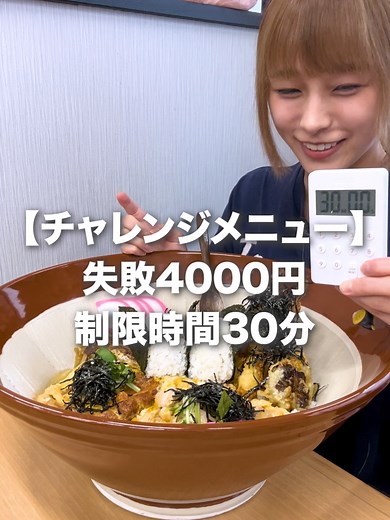 誠のうどんで丼のチャレンジメニュー