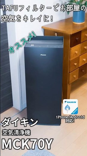 【ガジェットレビュー】TAFUフィルターでお部屋の空気をキレイに!│ダイキン MCK70Y #ガジェット #ダイキン #空気清浄機