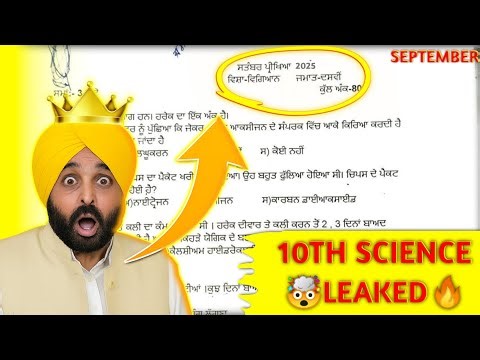 🗿PSEB Class 10th Science September Paper 2025 | Solved Question Paper | Full Solution |