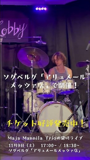 【フィンランドから初来日のJazzトリオが新店舗でナイトライブ】（メッツァ・ヴァイキング・ウィークエンド2024） #jazz #メッツァビレッジ #majamannilatrio #クリスマス