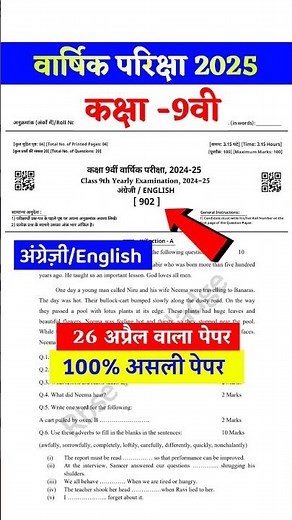 April 26, 2025 English Ka paper / Class 9th English ka paper 2025