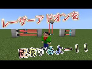 レーザーアドオンを配布するよー！