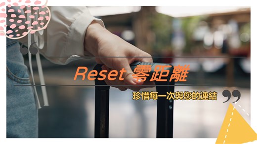 【Reset零距離】｜寬頻自助服務全新登場！ ⚠️ 遇到網路問題？ 不能用、卡卡不順…別急著轉客服！ 全新「Reset Port」功能， 讓你透過語音自助重置， 輕鬆解決網路問題，服務零距離！💪 網路不順？Reset一下，就OK！ #網路障礙 #自助服務 #DIY #障礙排除 #網路重置 #語音自助重置 #速在必行飆速上網 https://reurl.cc/XQvGAD #水曜FUN一下 https://youtu.be/EsX3YJgGRI8 | 中華電信客服Q博士