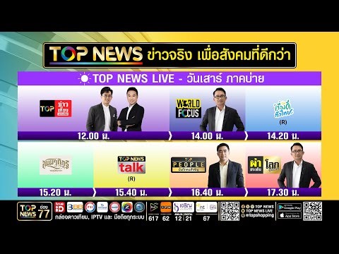 Live ภาคบ่าย | 03 มกราคม 2569 | FULL | TOP NEWS