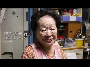 平成27年度受賞者：中本 忠子さん