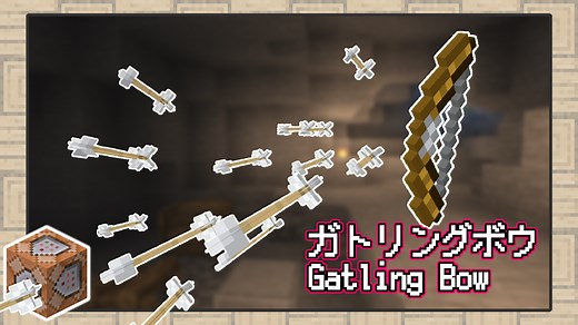 超連射ガトリングボウで矢を大量に撃ちまくりたい！ - Chuzume's Junkyard