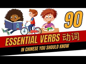 90 Common Verbs in Chinese (you should know) | action verbs | grammar | vocabulary