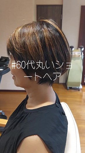 60代におすすめの丸いショートヘア特集