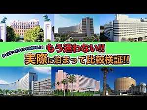 [Permanent edition!] I'll tell you all the good and bad points of staying at all the official hot...