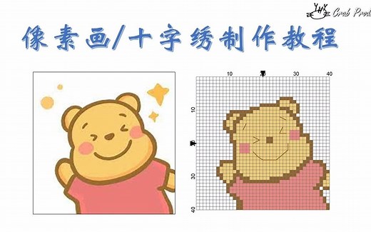 PCStitch软件制作像素画/十字绣教程