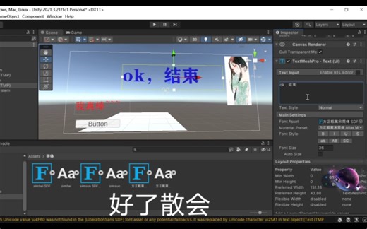 unity3D的UI组件中让文本框显示中文。