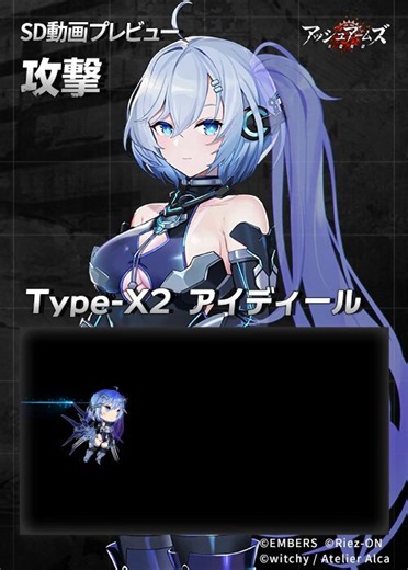 【SD紹介】軽戦闘機「Type-X2 アイディール」SDキャラモーション・攻撃#アシュア#駆動妖精アイディールレイズ