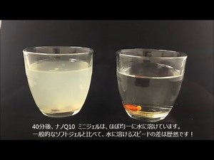 ナノQ10 VS コエンザイムQ10 溶けやすさを比べてみました 体内利用率約10倍！今までのコエンザイムQ10サプリでは物足りなかったあなたへ