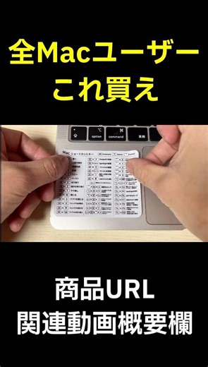 Macのショートカット覚えられない人 これ貼って