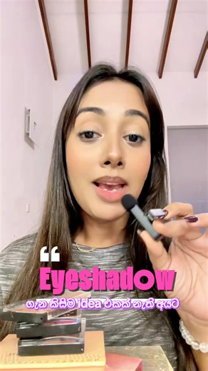 Eyeshadow for beginners 🥰 | Ama Wijayasinghe