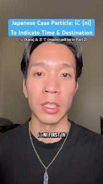 Using Japanese case particle に (ni) to indicate time & destination🇯🇵 #japanese #learnjapanese #日本語