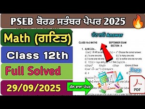 Class 12th Maths September Paper 2025 | PSEB Math September Paper | Math September Paper Class 12th