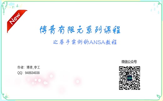 ANSA中壳网格划分与复制移动的应用