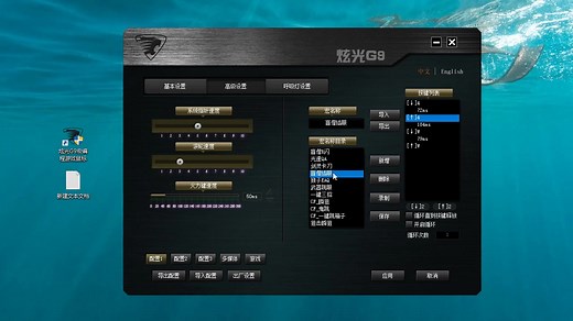 G9宏鼠标自定义宏教程