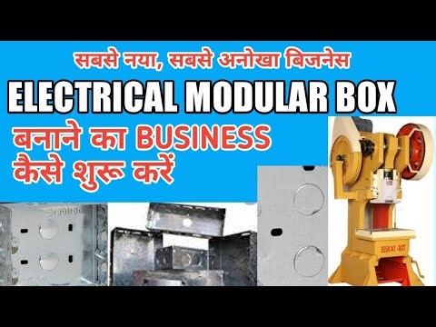Business ideas । Electrical Modular Box Making Business in Hindi । Enasdi India