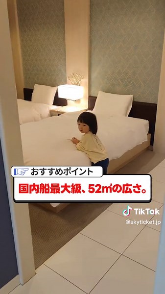 🛳太平洋フェリー「いしかり」の全客室にお邪魔してみました✨ フェリーもロイヤルスイートになるとこんなに広いのね…！😳 最新の価格はプロフからご確認くださいませ🙇 #家族旅行 #船旅 #フェリーいいかも