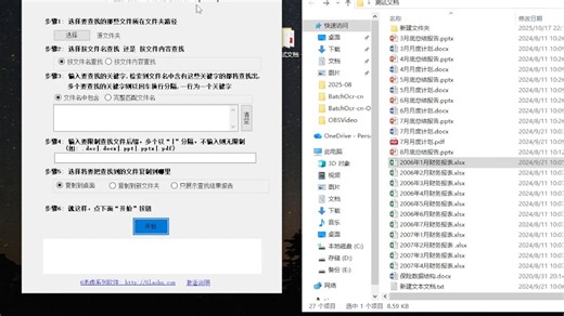 按文件名或内容批量一键查找多个文件的软件