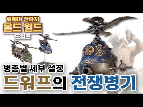 [드워프] 07. 초특급 귀여운 미니 드워프 헬리콥터