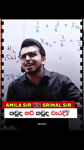 Amila Sir VS Srimal Sir 🤐 කවුද හරි කවුද වැරදි? #srilanka #tuition #amiladasanayake #Echem #chemistry #srimalwijesinghe #ETech #technology #education #studentlife #ALevels #exam | A/L VIBE