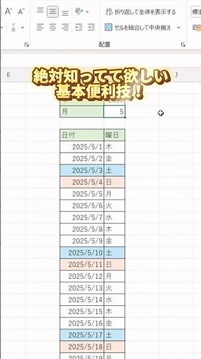 【Excel】土日などのセルに自動的に色付ける便利技。 #エクセル初心者 #エクセル #エクセル学習 #エクセル便利技 #エクセル仕事 #エクセル関数