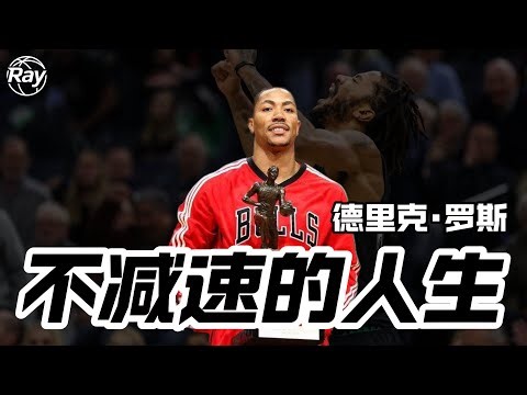 他的故事，不是一本只写满遗憾的“如果之书”