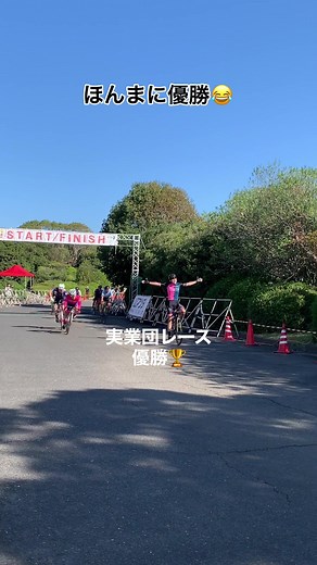 実業団レースで優勝🏆 - サイクリストの高倉正善プロの活躍をチェック！