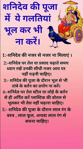 शनिदेव की पूजा में रखें इन बातों का ध्यान। #shanidev#shani