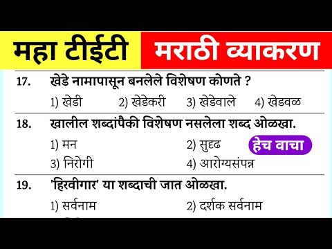 Maha Tet Previous Year Question Paper | महा टीईटी पेपर 2025 | Maha TET Exam Question Paper 2024
