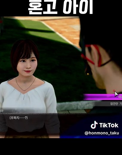 Ai Hongo y Goro Majima: Una conversación inesperada