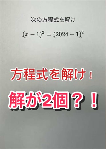 方程式を解け！ #数学 #shadow先生 #受験 #高校受験 #大学受験 #受験生