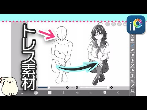 【アイビス】簡単時短！トレス素材で全身描いてみた