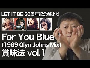 【LetItBe BOX】”For You Blue 69 ミックス"は70 ミックス!? #LetItBeDisney #MichaelLindsayhogg #peterjackson