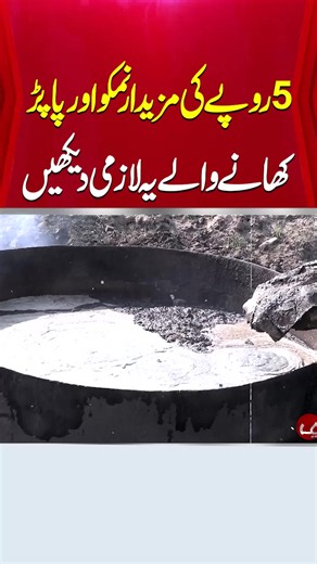 Toxic Cooking Oil Alert: Punjab Food Authority Investigation