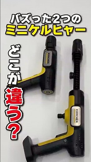 Which Kärcher should you choose? A clear explanation of the differences between the Handy Air and...