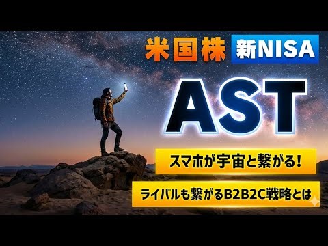 【図解でわかる】普通のスマホが宇宙と繋がる！ASTスペースモバイルの光と影。イーロン・マスクとの全面戦争…「知らないと損」な超成長株の真実【10バガー銘柄】