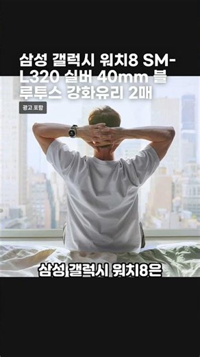 삼성 갤럭시 워치8 SM-L320 실버 40mm 블루투스 강화유리 2매