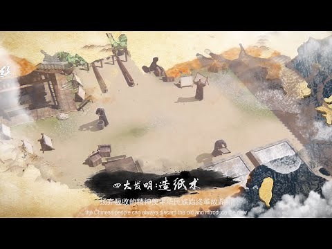 《中华上下五千年》中国历史故事动画 1 漫话中国-序篇 Story of Chinese History