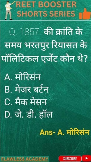 Reet Pyq Shorts Series 6 #Reet