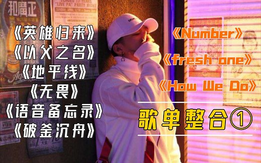 PG ONE✨《下架歌曲整合①》高音质+完整填词/歌源自取 (分集长期更新建议收藏观看)