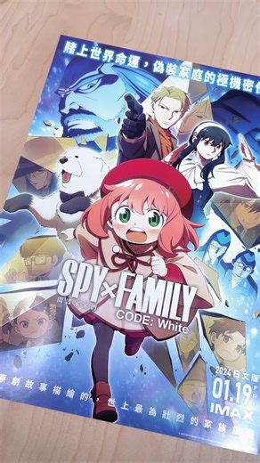 6.6K views · 2K reactions | 《SPY x FAMILY CODE: White》日文原音版 第一週特典(2D...
