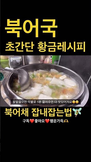 북어국맛있게끓이는법❤️