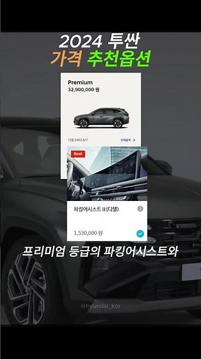 신형 투싼 가격/옵션 총금액 까지 #현대자동차 #투싼