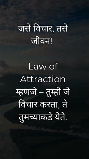 Law of Attraction Marathi #affirmations