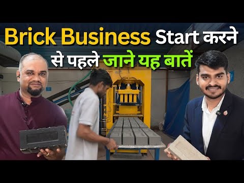 Brick Business | Cement Brick Machine | New Business Ideas